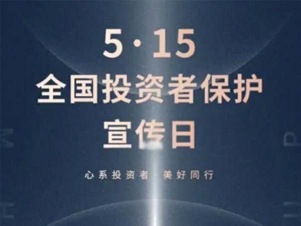 如何保護(hù)中小投資者？